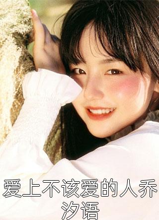嫁给港城天阉太子爷后，为初恋逼我替嫁的小叔悔疯了霍启苏苏完结文