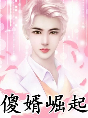折尽春枝爱无芽后续+无弹窗