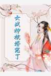 父子双双离婚后，我改娶豪门千金齐音音音音全集