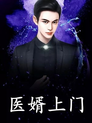 我换了联姻对象后，让我放手的他悔疯了笔趣阁