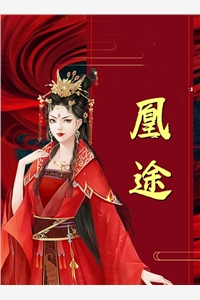 春风不度旧时雪结局+番外