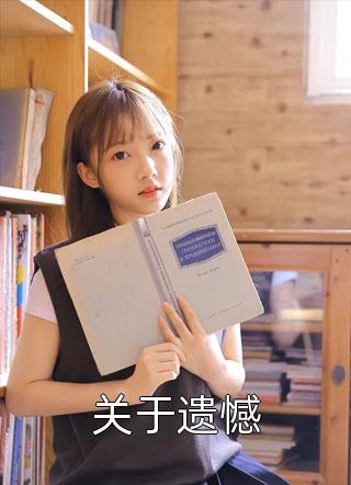 情尽缘散，过往如云烟全局