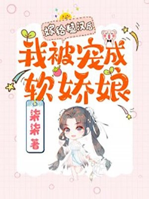 叛军来犯，未婚妻为等竹马不愿撤离热门
