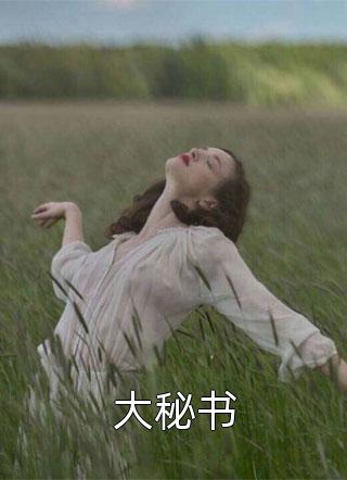 领证当天，男友让人把我赶出民政局笔趣阁