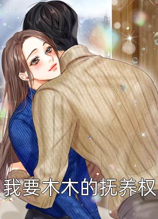 重生后我和丈夫的预言弹幕对着干爽文