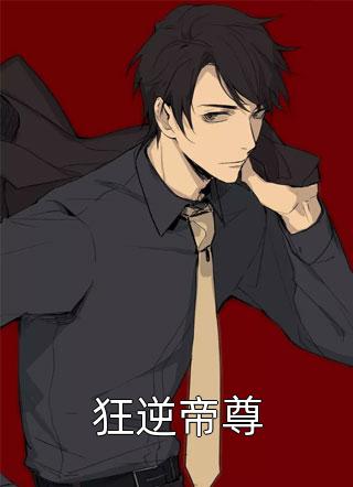 海盗抢船时，女友护着竹马作画后续+无弹窗