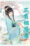 丈夫参加抽签选夫后，我改嫁残疾大佬他悔疯了全新
