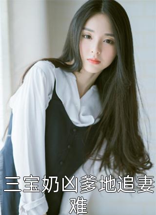 三千块钱把我卖了以后，我妈悔疯了已完结版