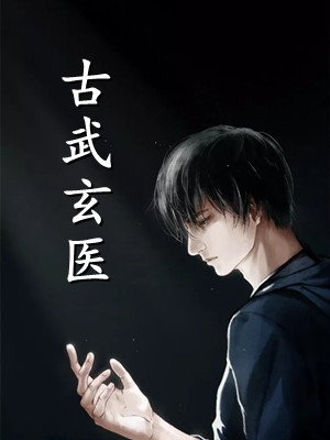 爷爷的锦囊，对应我三次劫难温婉锦囊番外