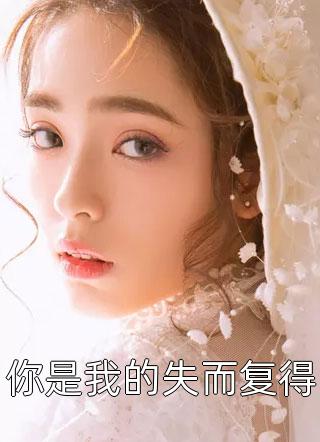 回到九零，我送妈妈上大学全局