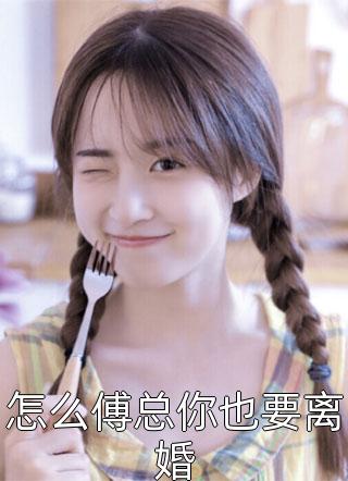 哥哥要借我的命，全家人选择了默许小说