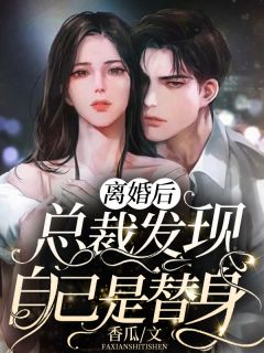 未婚夫和妹妹在国外领证后，我闪婚了爽文