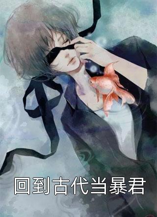 明天，妻子不在篇章