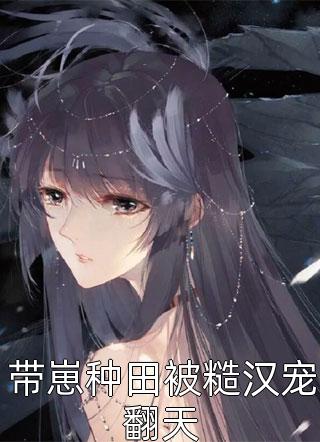 救下心机女却被害死全家，重生后我让她全家暴死爽文
