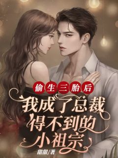 领证前一晚，未婚妻丢下我去陪助理一家子爽文