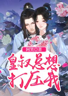 女友死后四年，我成为了她的妹夫小说