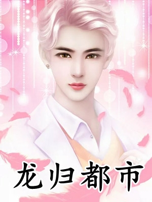 订婚宴未婚夫改娶养妹，我当场改嫁他的残疾大哥未删节
