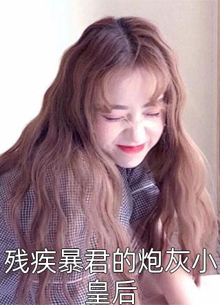 高考后表妹收养了一只野猫全文+番茄
