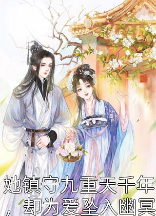 结婚五年我终于怀孕，孩子却不是我的完结版