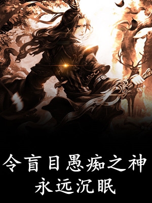 重生后我靠弹幕走上人生巅峰全文+后续