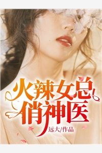 圣女怀了天阉丈夫的孩子，得知真相后他悔断肠新上热文