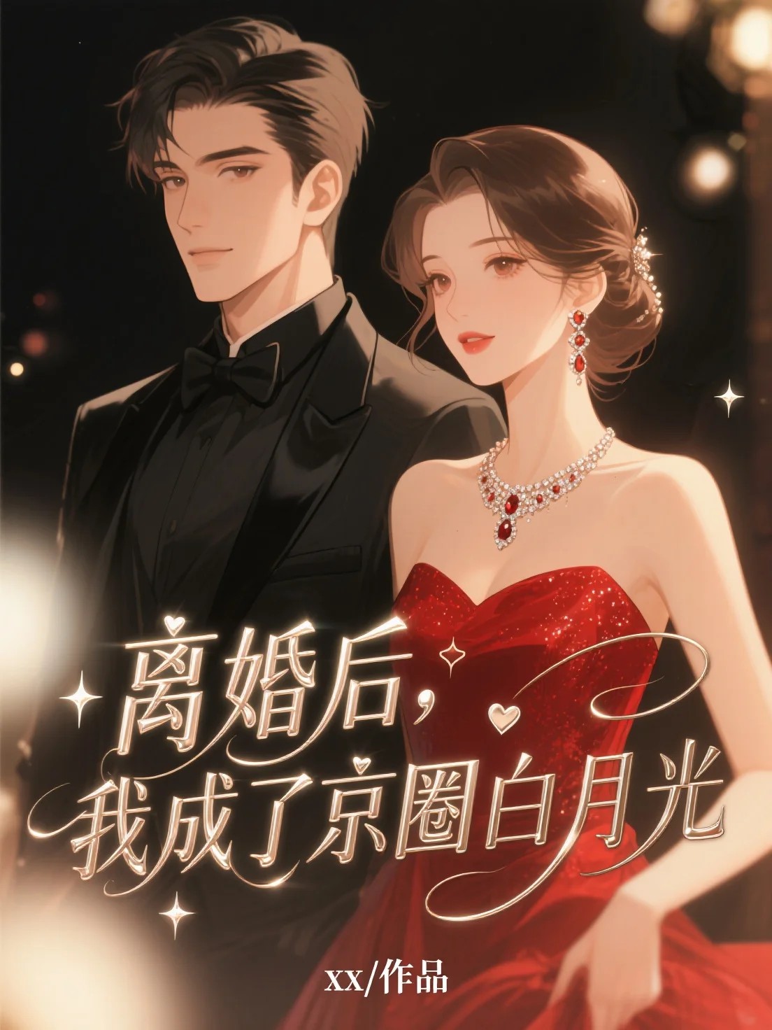 收养患癌女友的侄子后,她悔疯了阅读